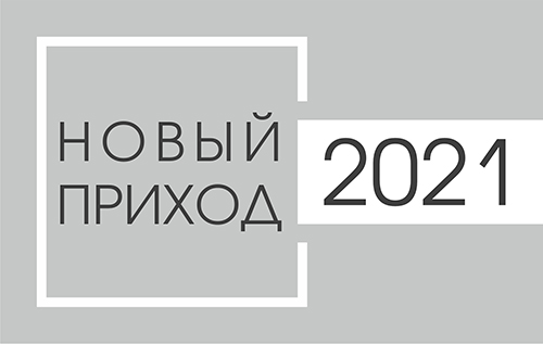Новый приход материала! 2021