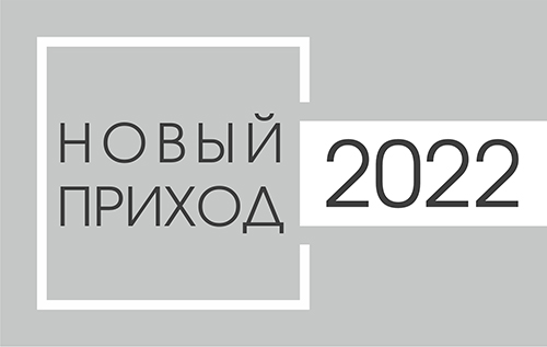 Новый приход материала! 2022